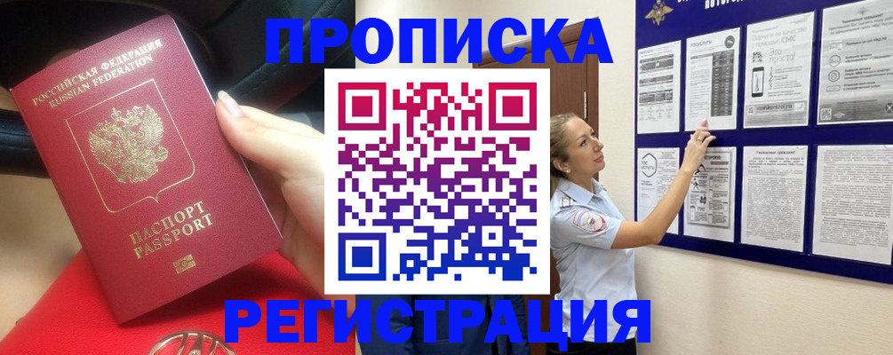 прописка гарантия в Лукоянове